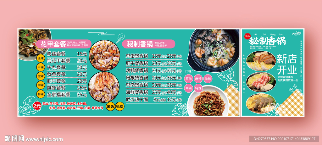 创意网红中式菜单