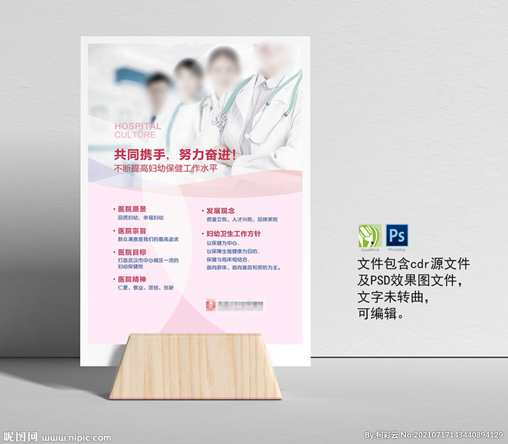 医院温馨服务海报