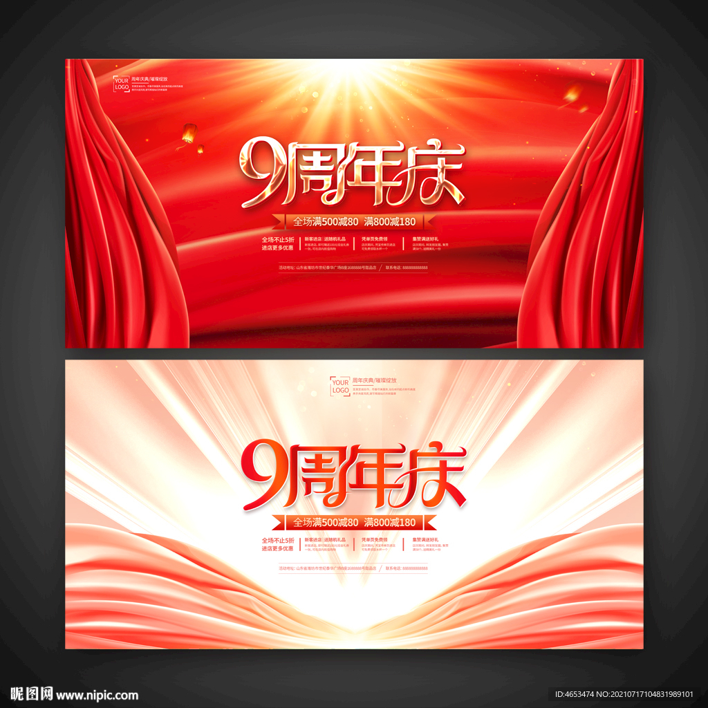 9周年庆
