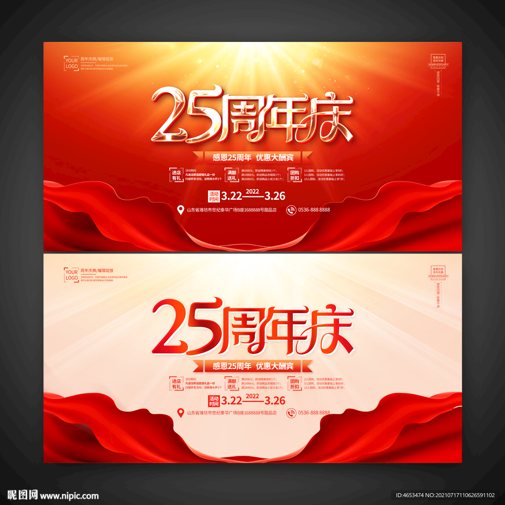 25周年庆