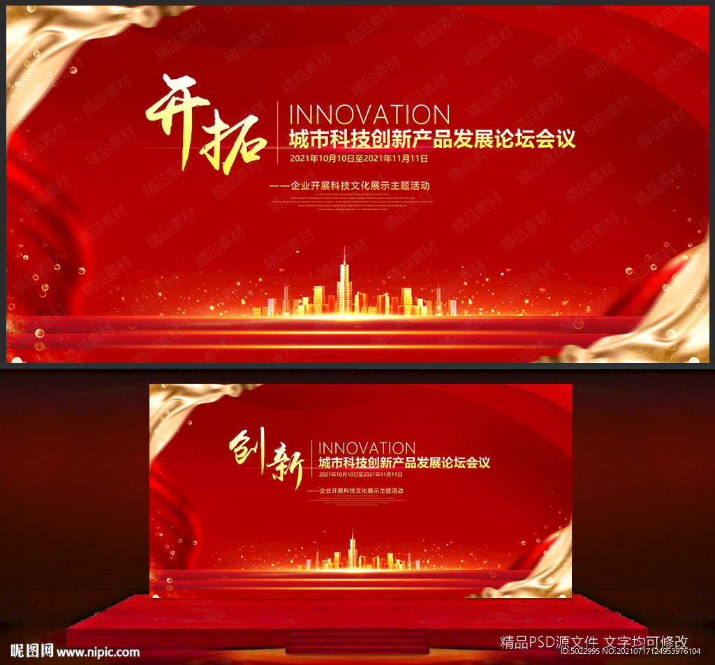 红色会议背景