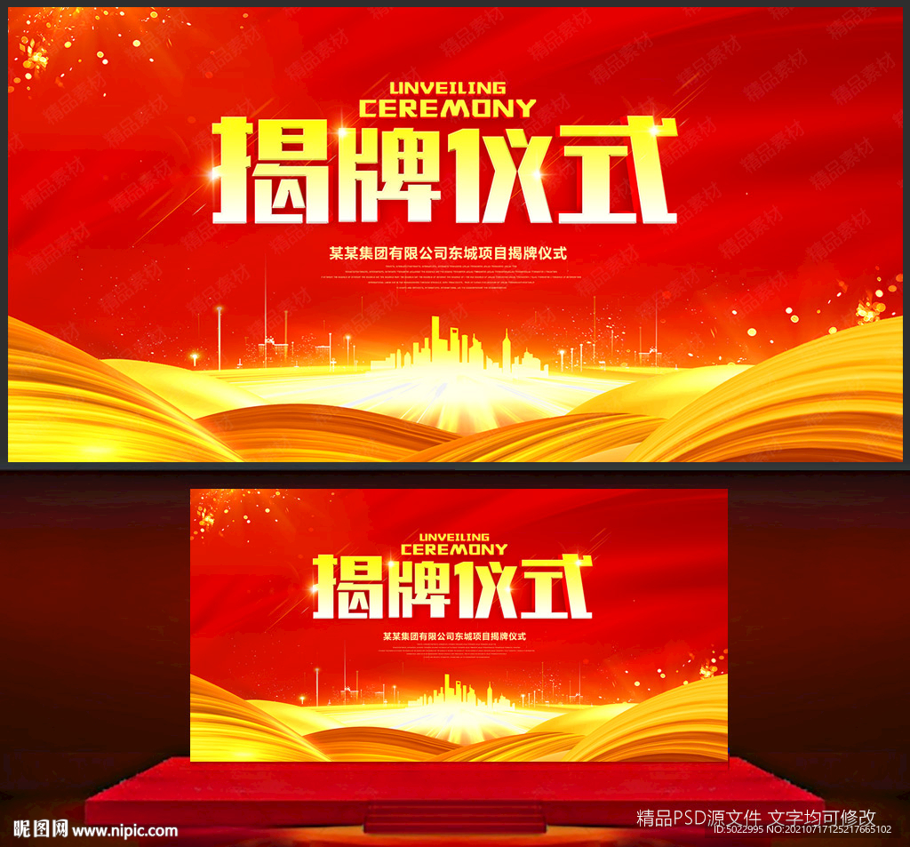 揭牌仪式