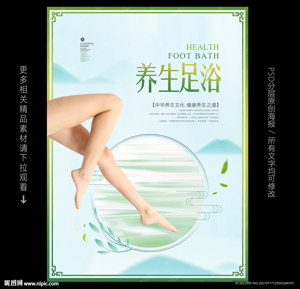 足浴海报