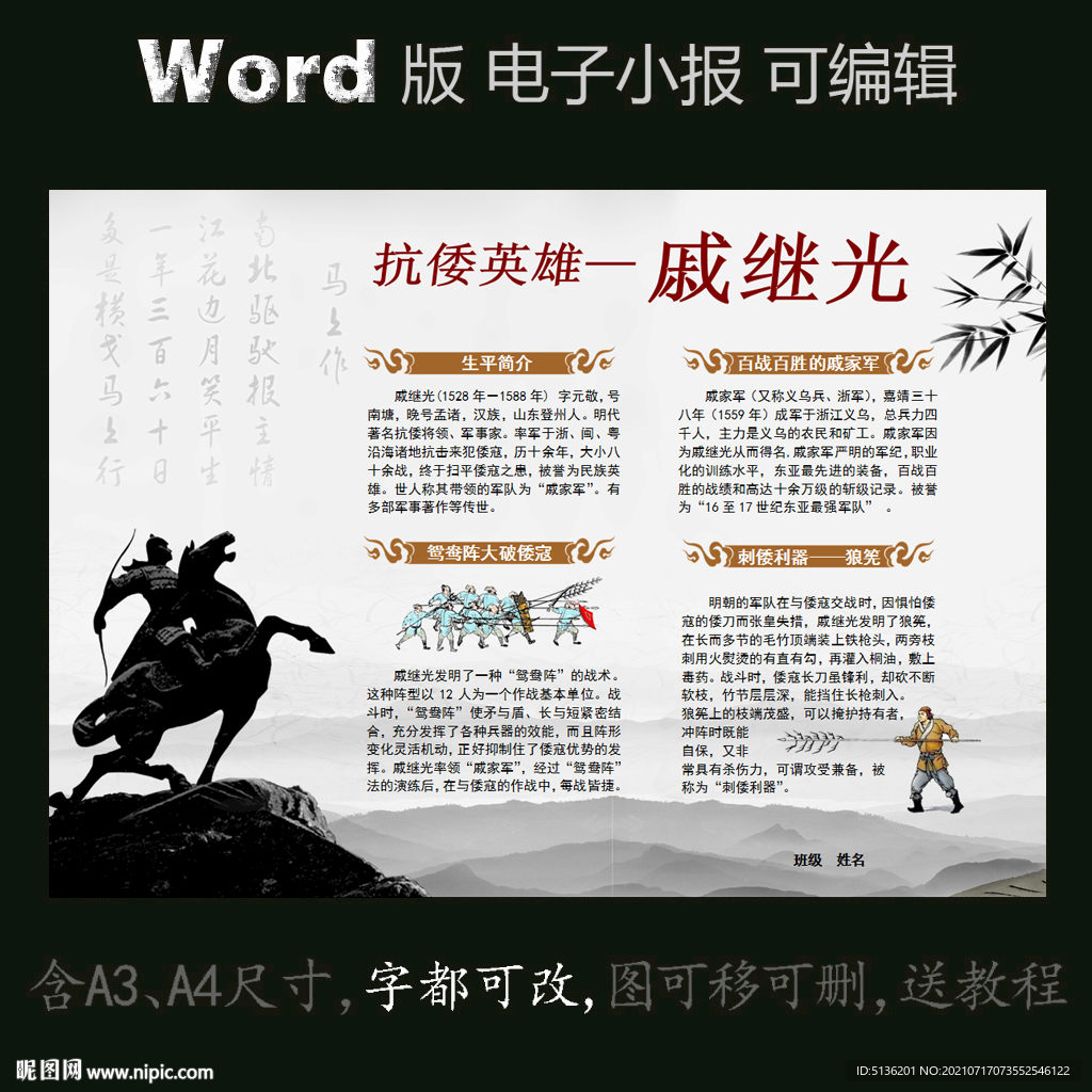 word版小报历史人物戚继光