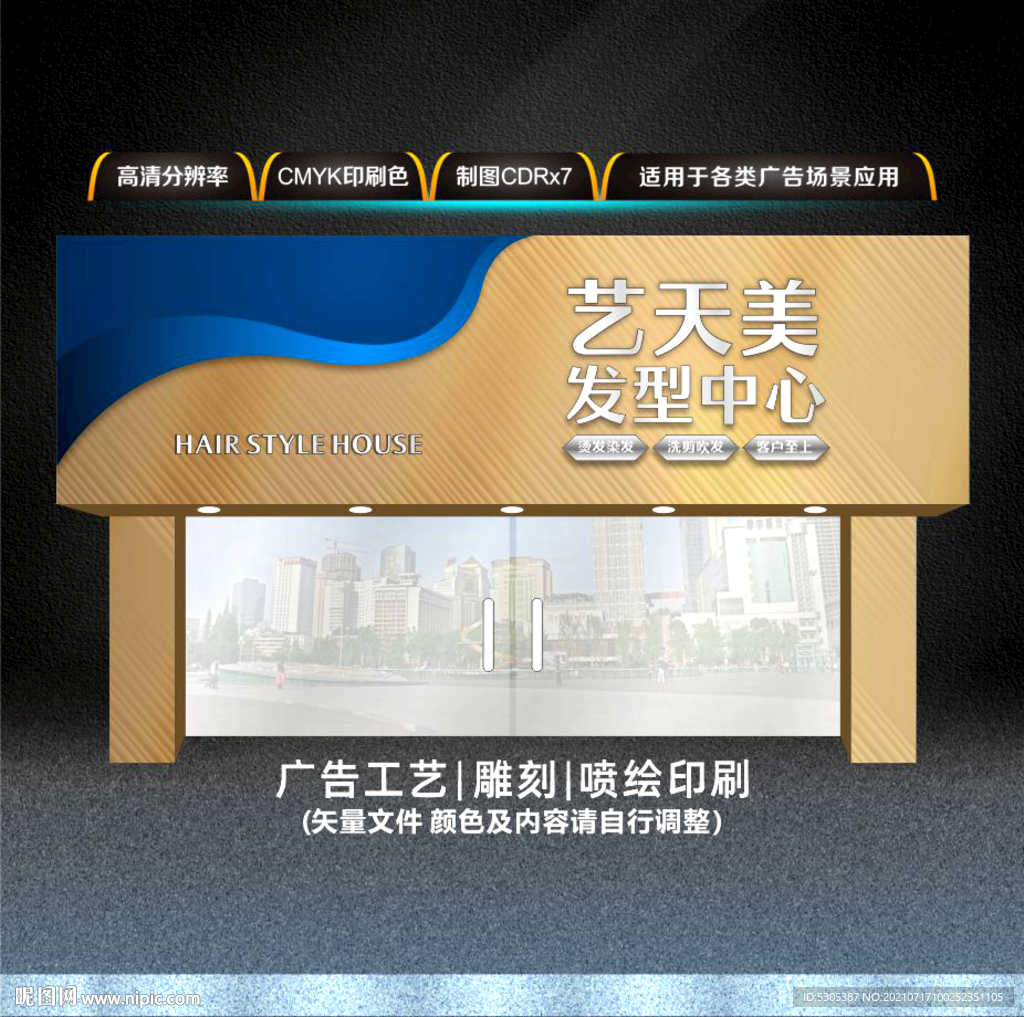 美发门头