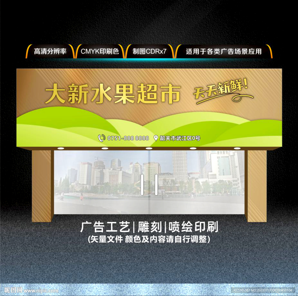 水果店门头