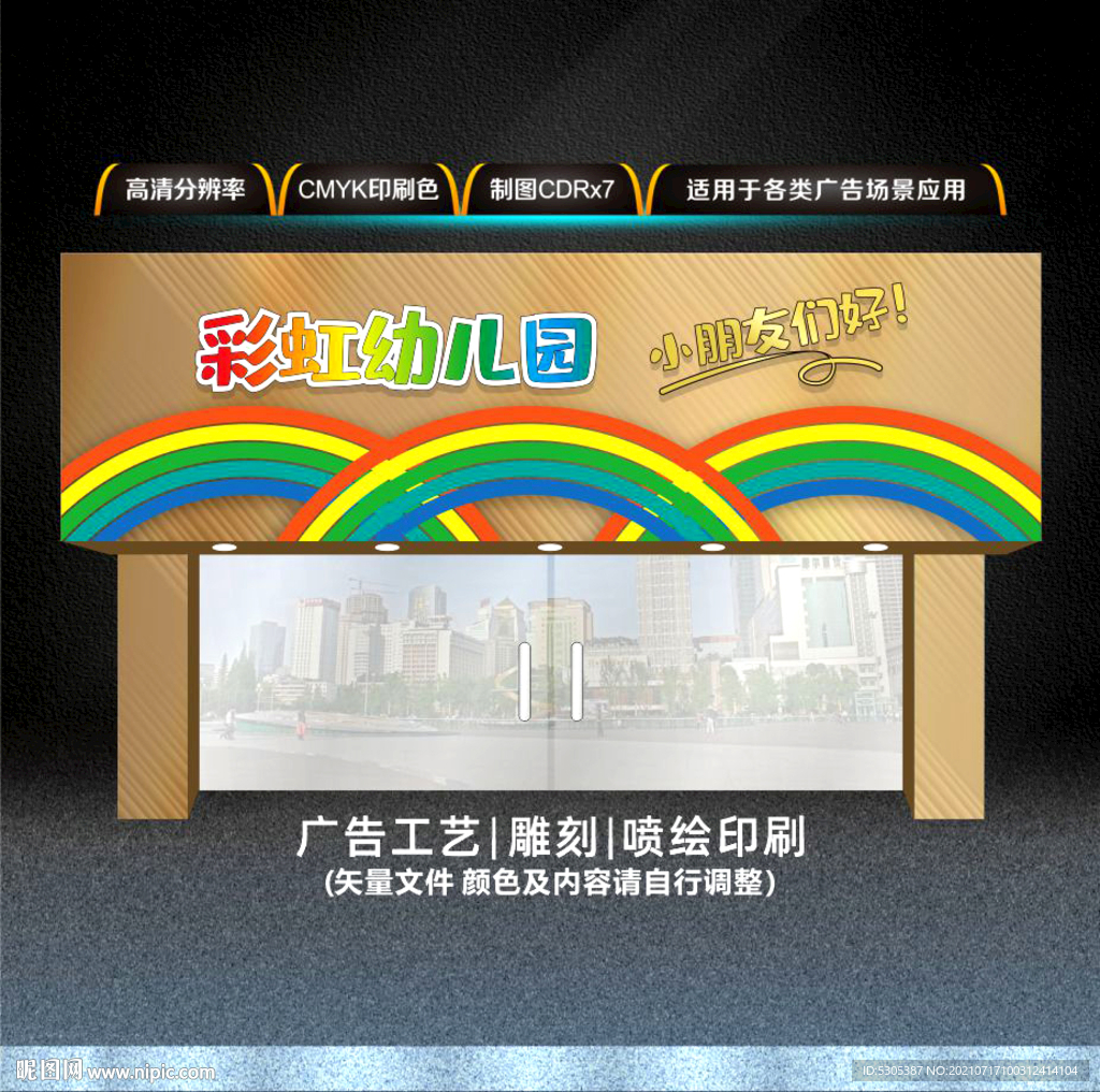幼儿园门头
