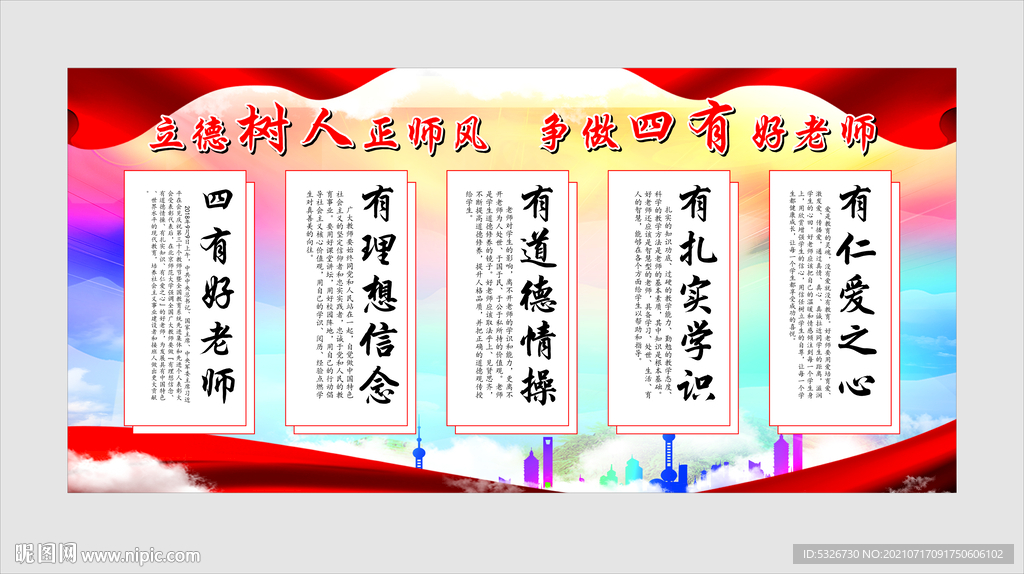 四有好老师