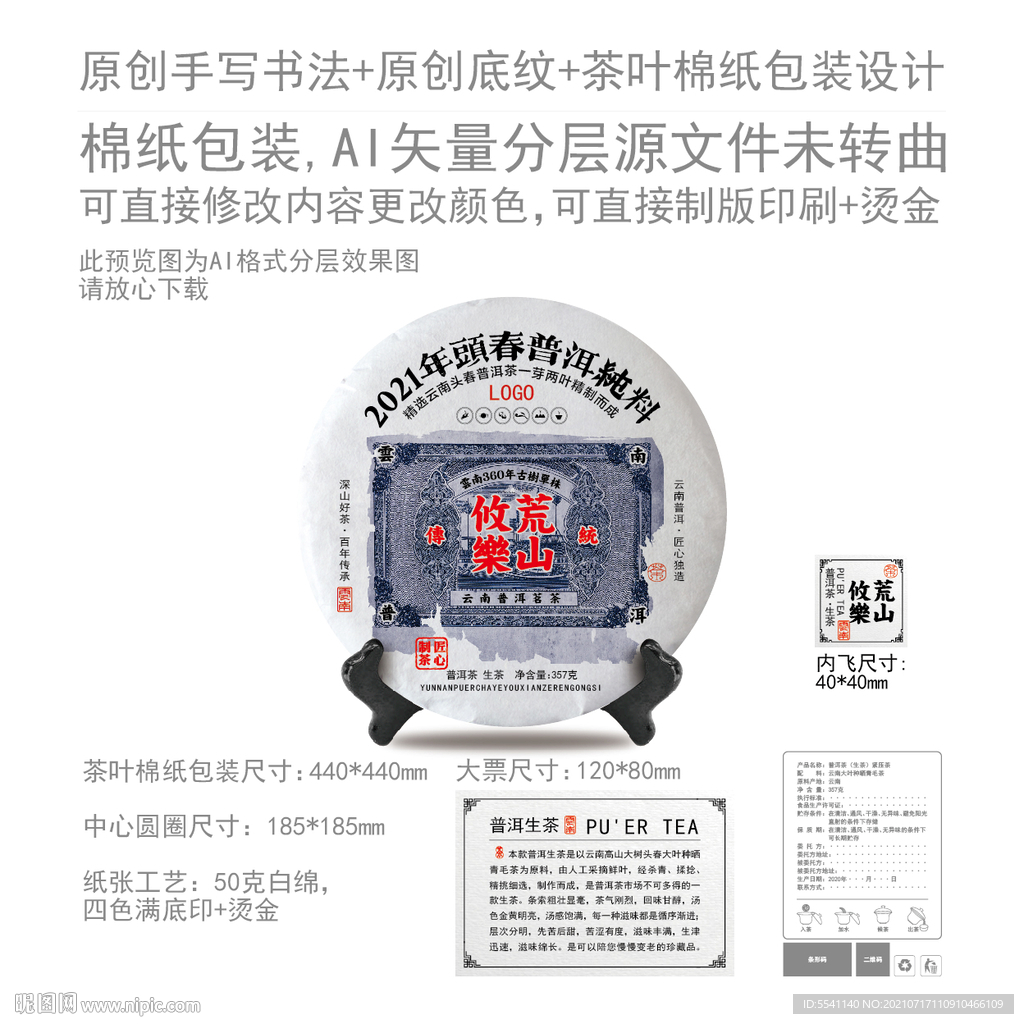 荒山攸乐云南普洱茶叶绵纸包装