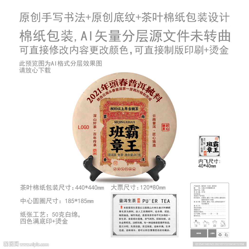 霸王班章云南普洱茶叶绵纸包装