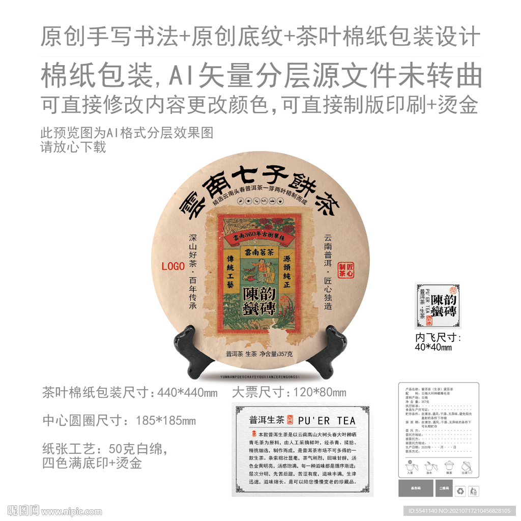 陈韵蛮砖云南普洱茶叶绵纸包装