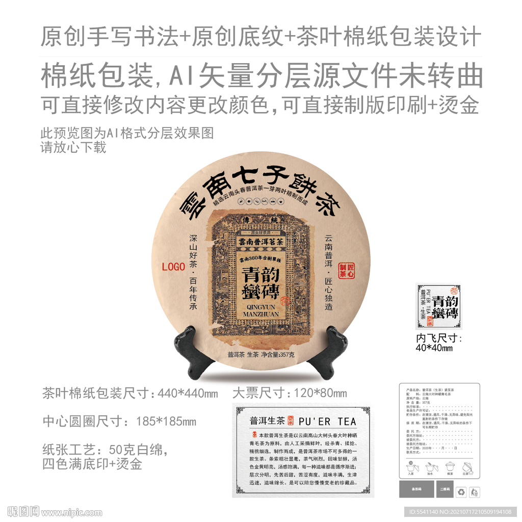 青韵蛮砖云南普洱茶叶绵纸包装