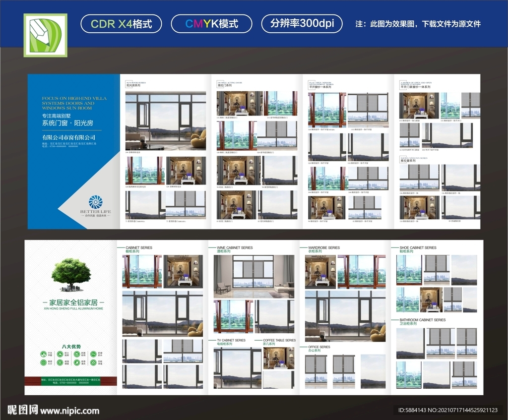 家居五折页设计