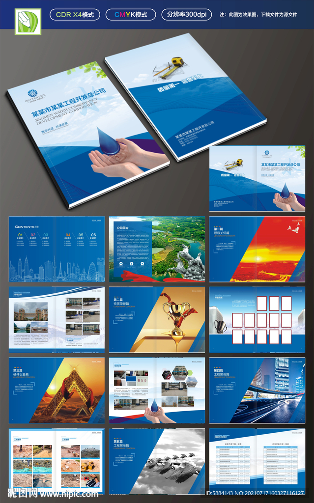 蓝色水利画册