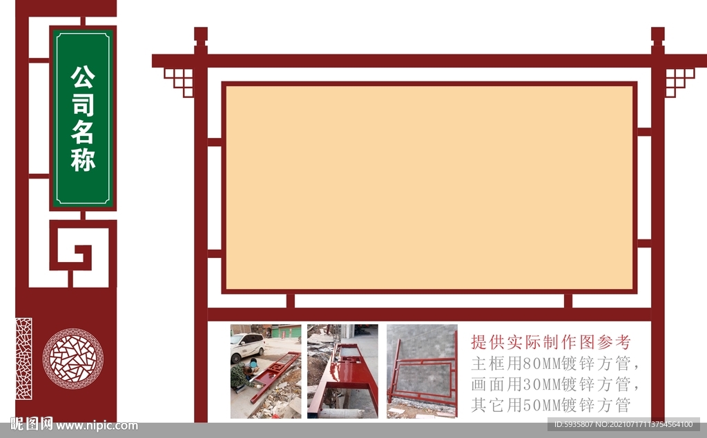 仿古宣传栏