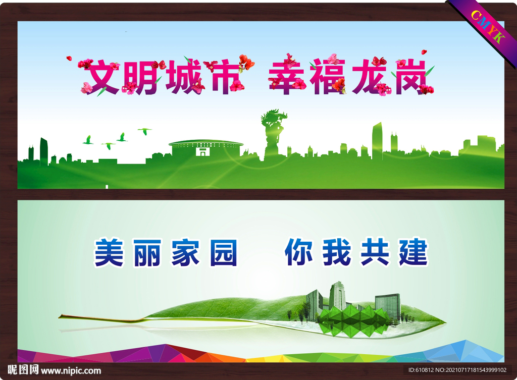 文明城市　