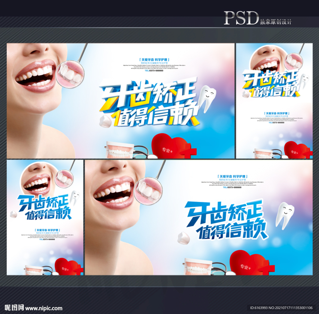 牙科海报