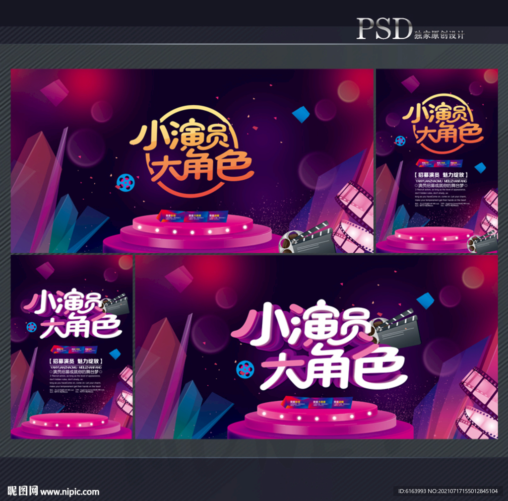 演员招募