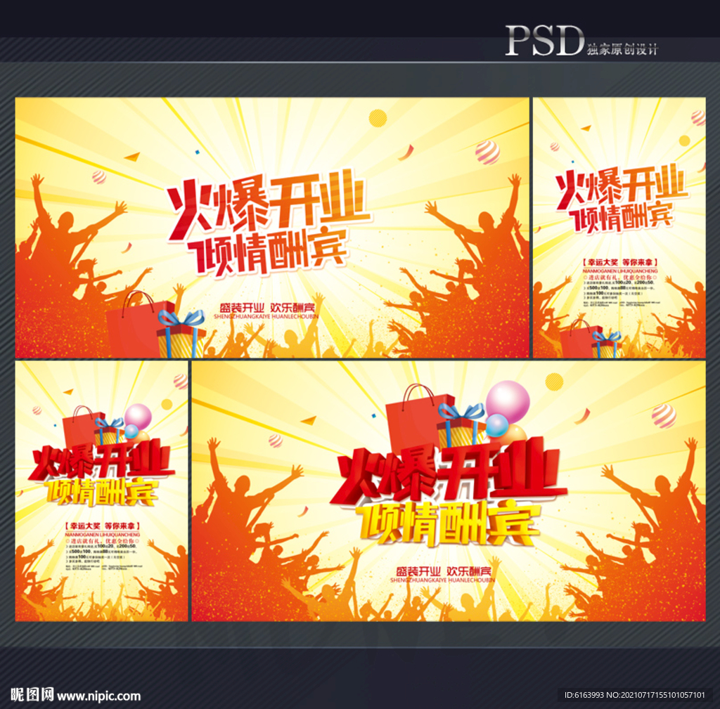 开业海报