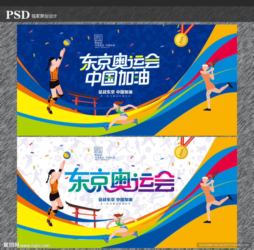 奥运会