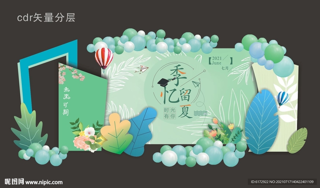 季忆留夏 毕业装饰美陈
