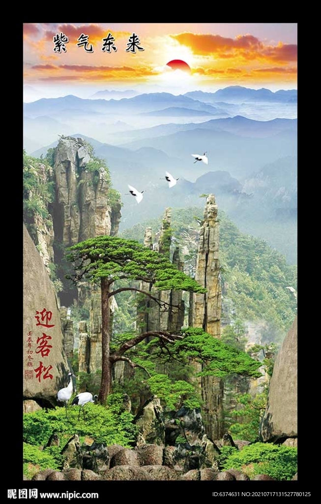紫气东来