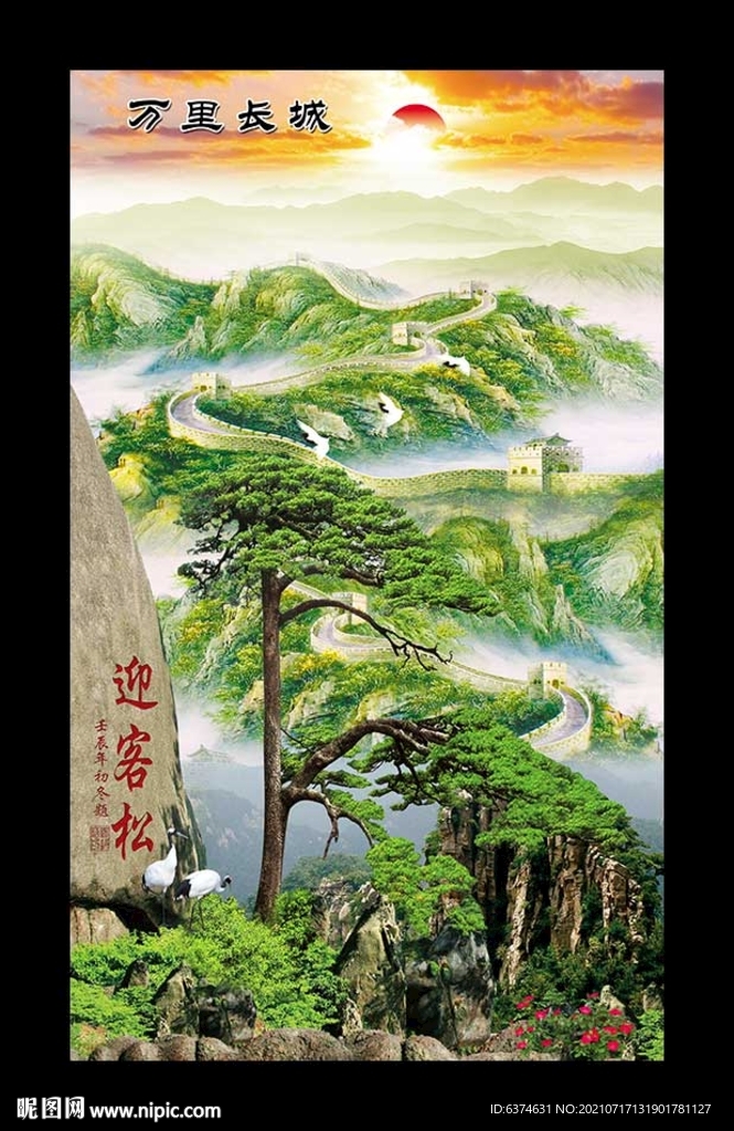 长城