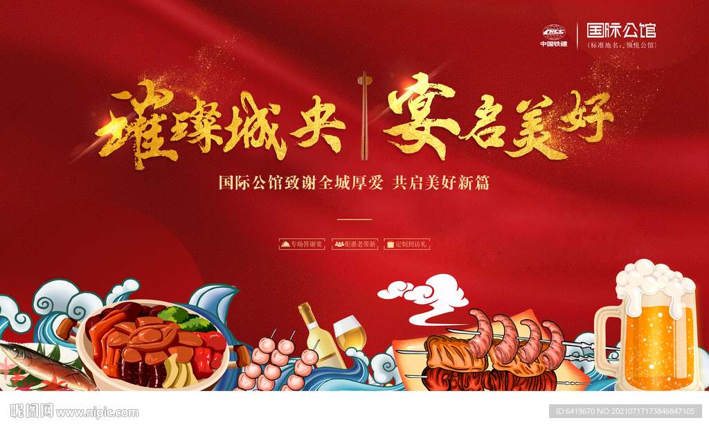 年终业主宴红金主画面背景板