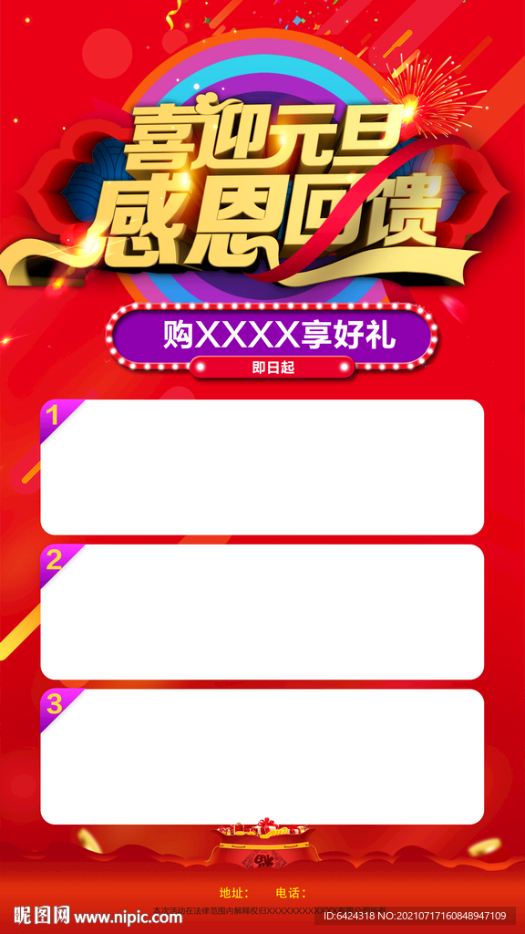 元旦海报