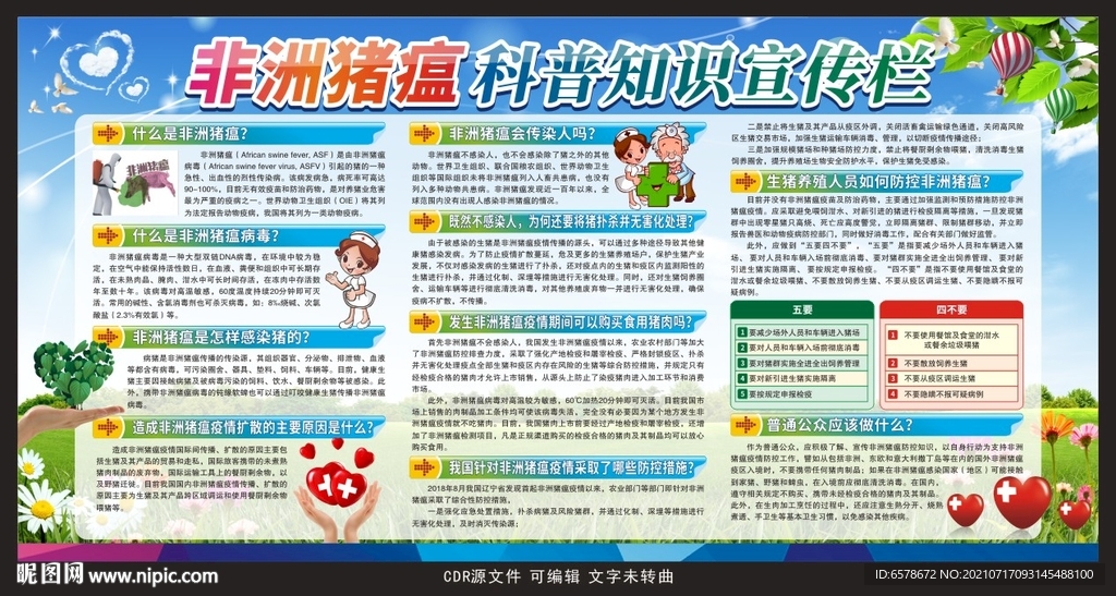 非洲猪瘟宣传栏
