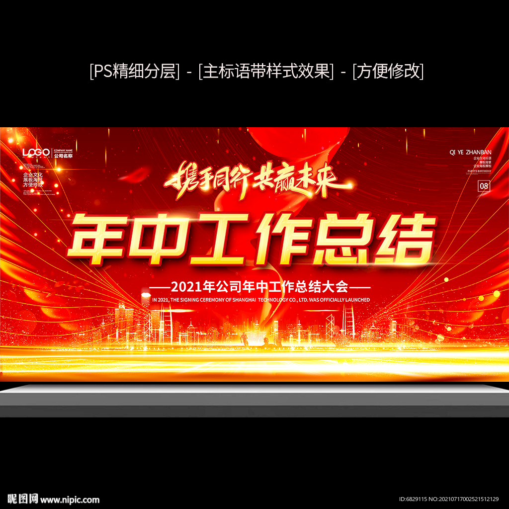 年中工作总结舞台背景