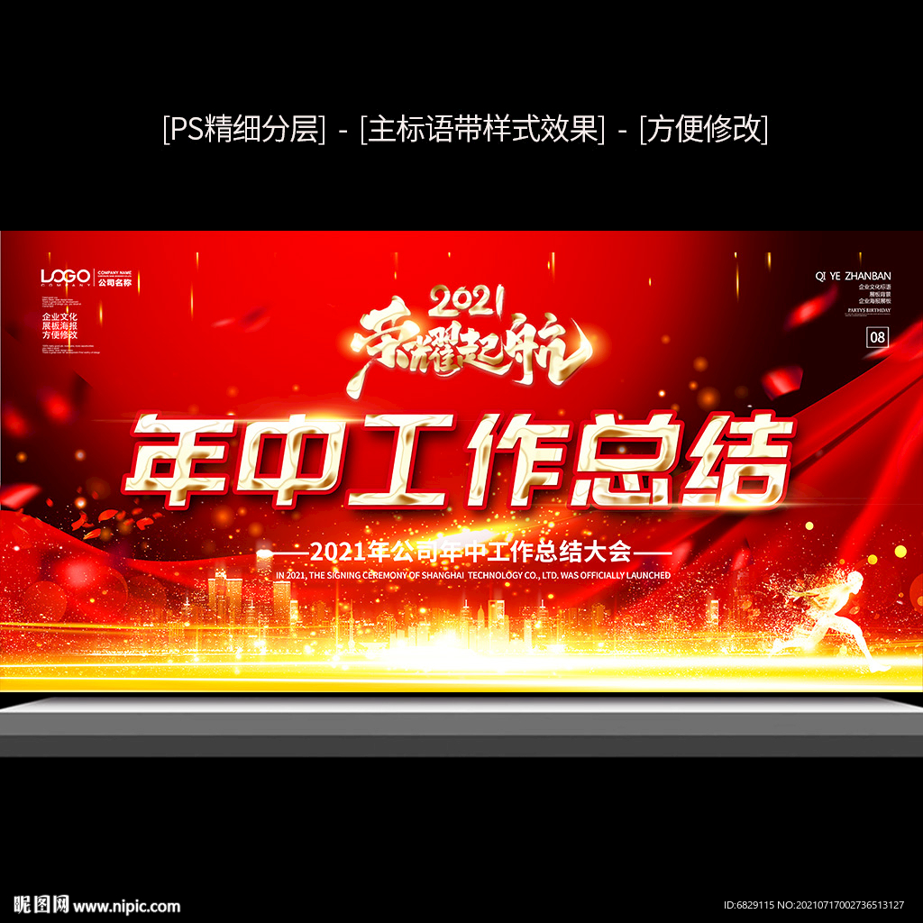 年中工作总结舞台背景