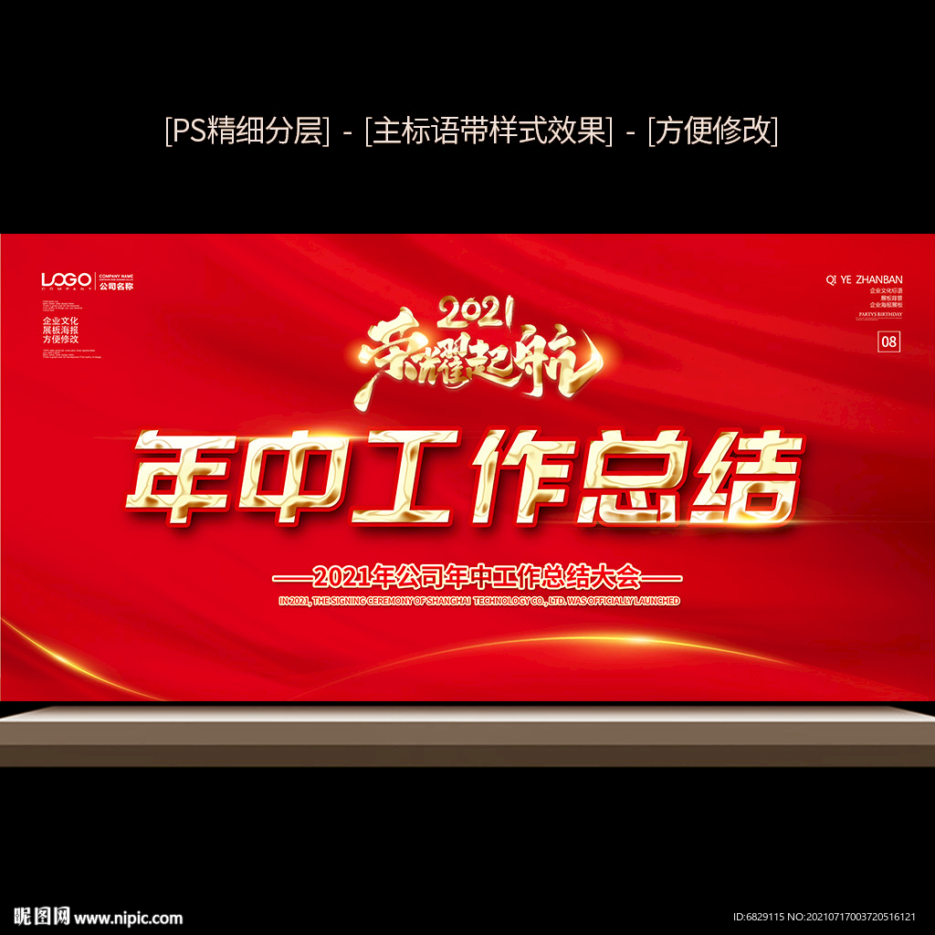 年中工作总结舞台背景