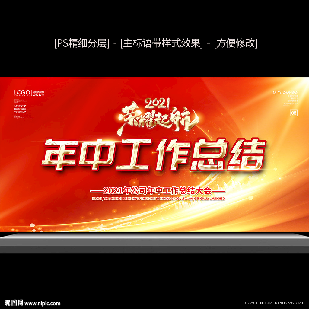 年中工作总结舞台背景
