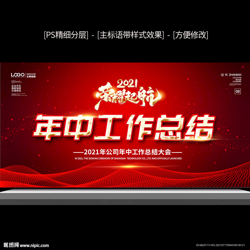 年中工作总结舞台背景