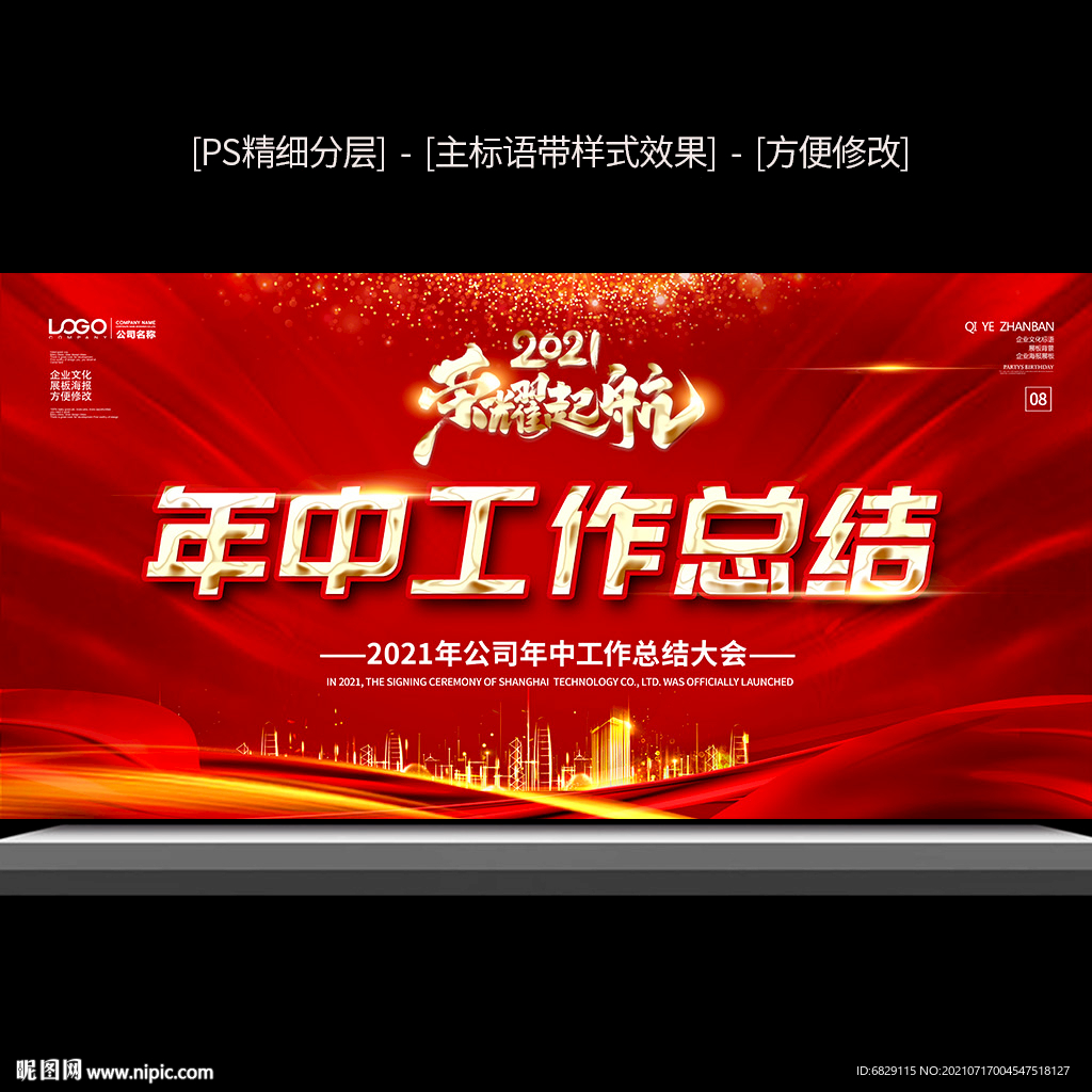 年中工作总结舞台背景