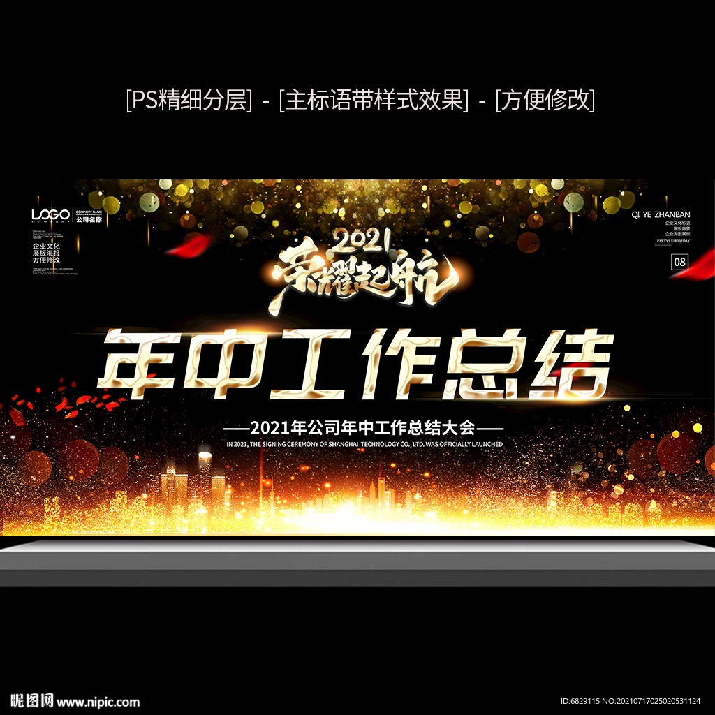 黑金色年中工作总结舞台背景