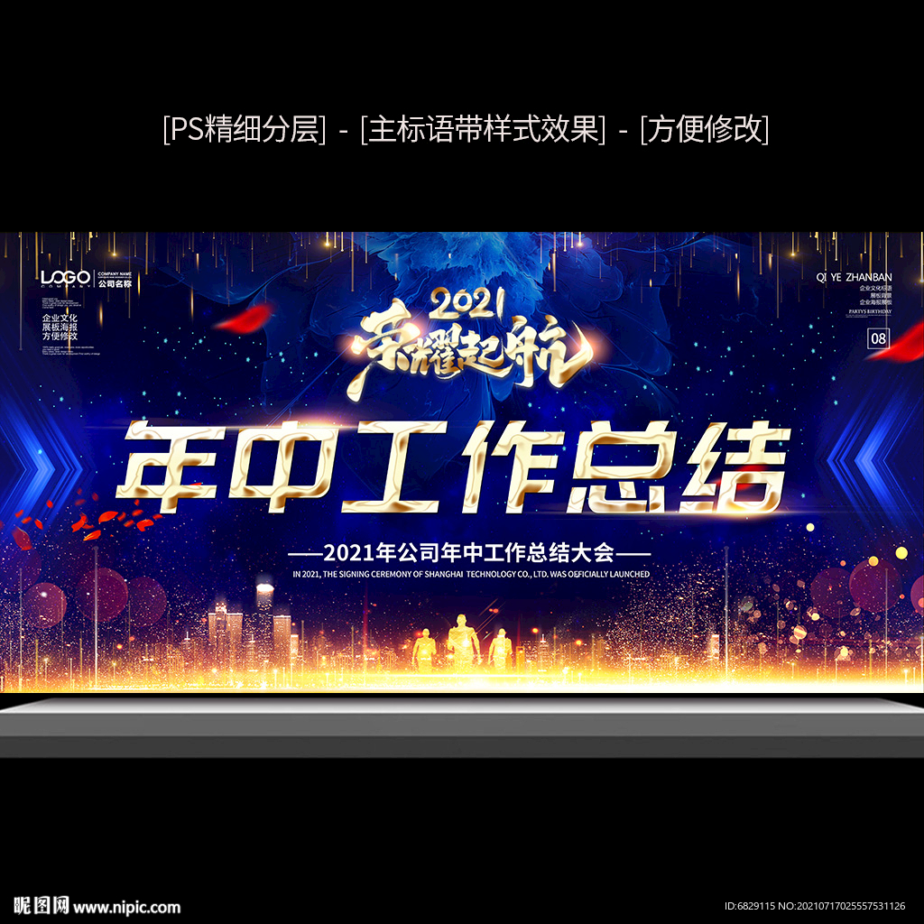 蓝色年中工作总结舞台背景