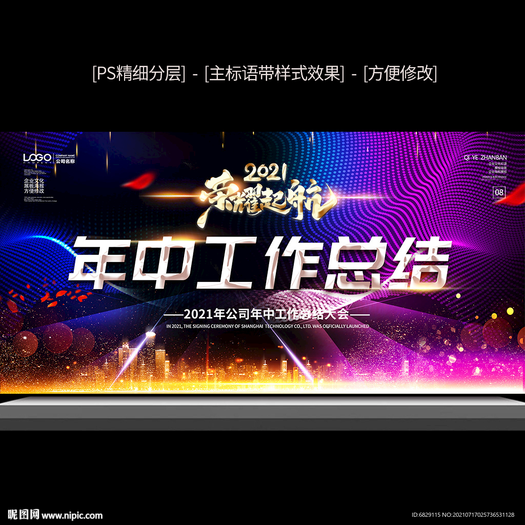 炫彩年中工作总结舞台背景