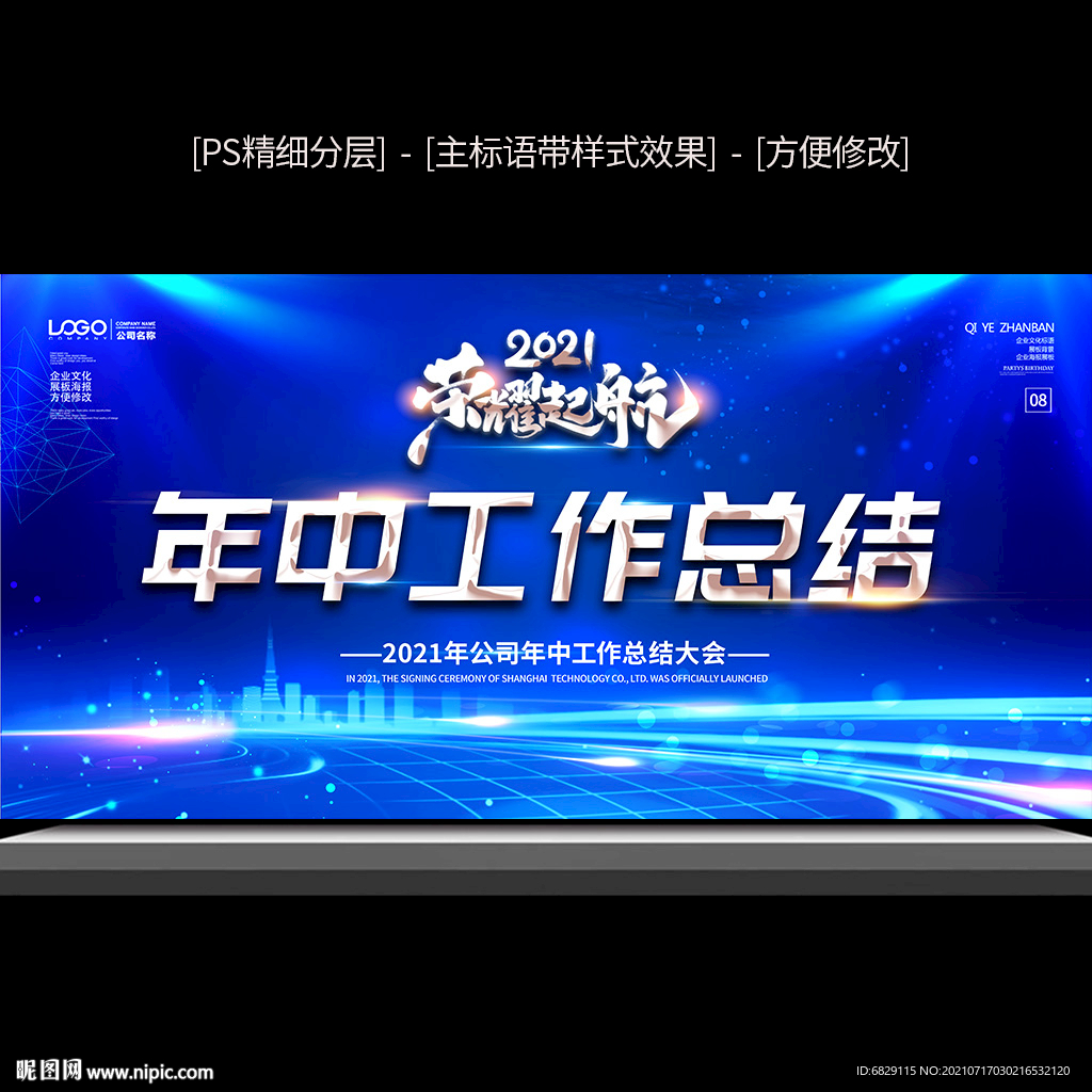 蓝色年中工作总结舞台背景