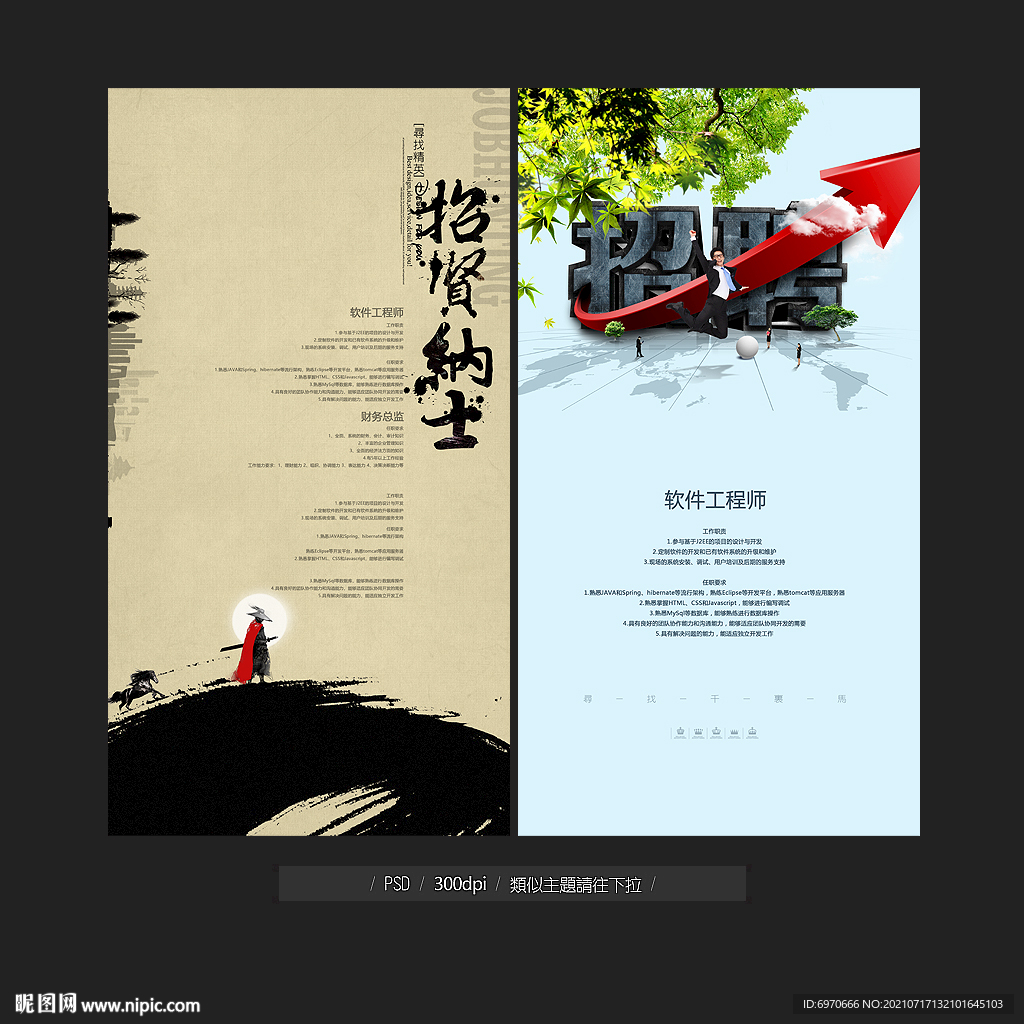 招聘