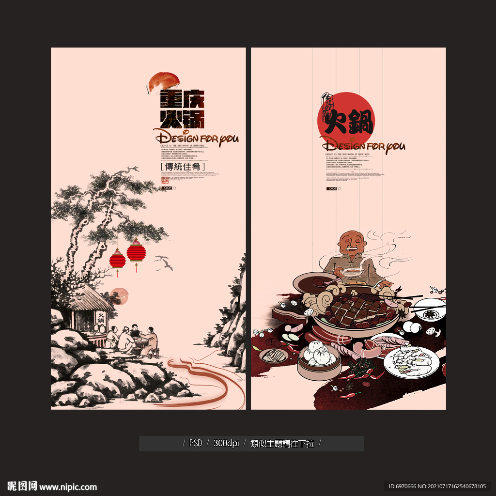 重庆火锅