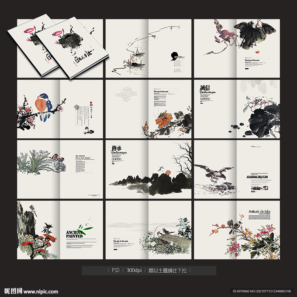 中国风画册