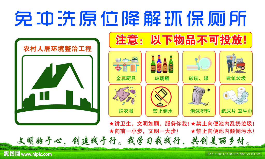 免冲洗原位降解环保厕所