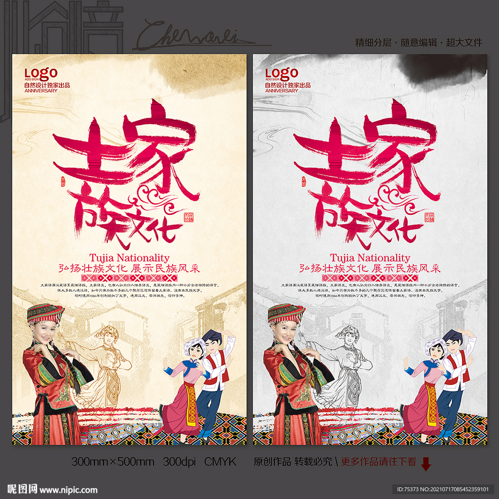 土家族