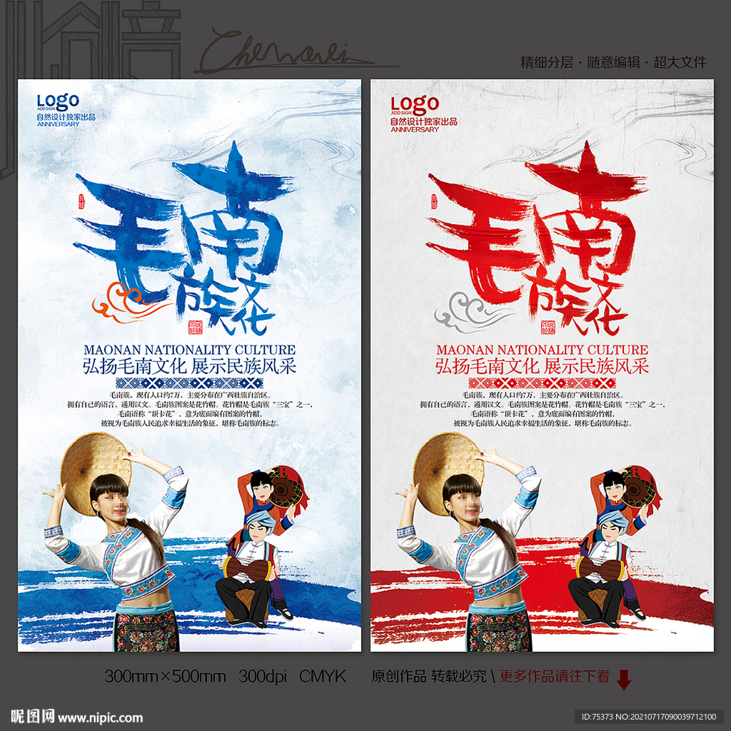 毛南族