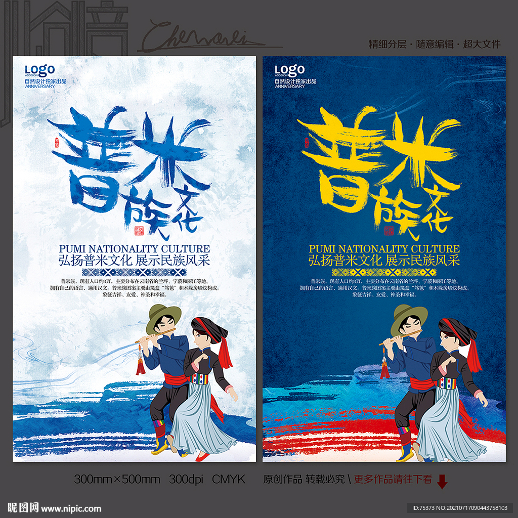 普米族