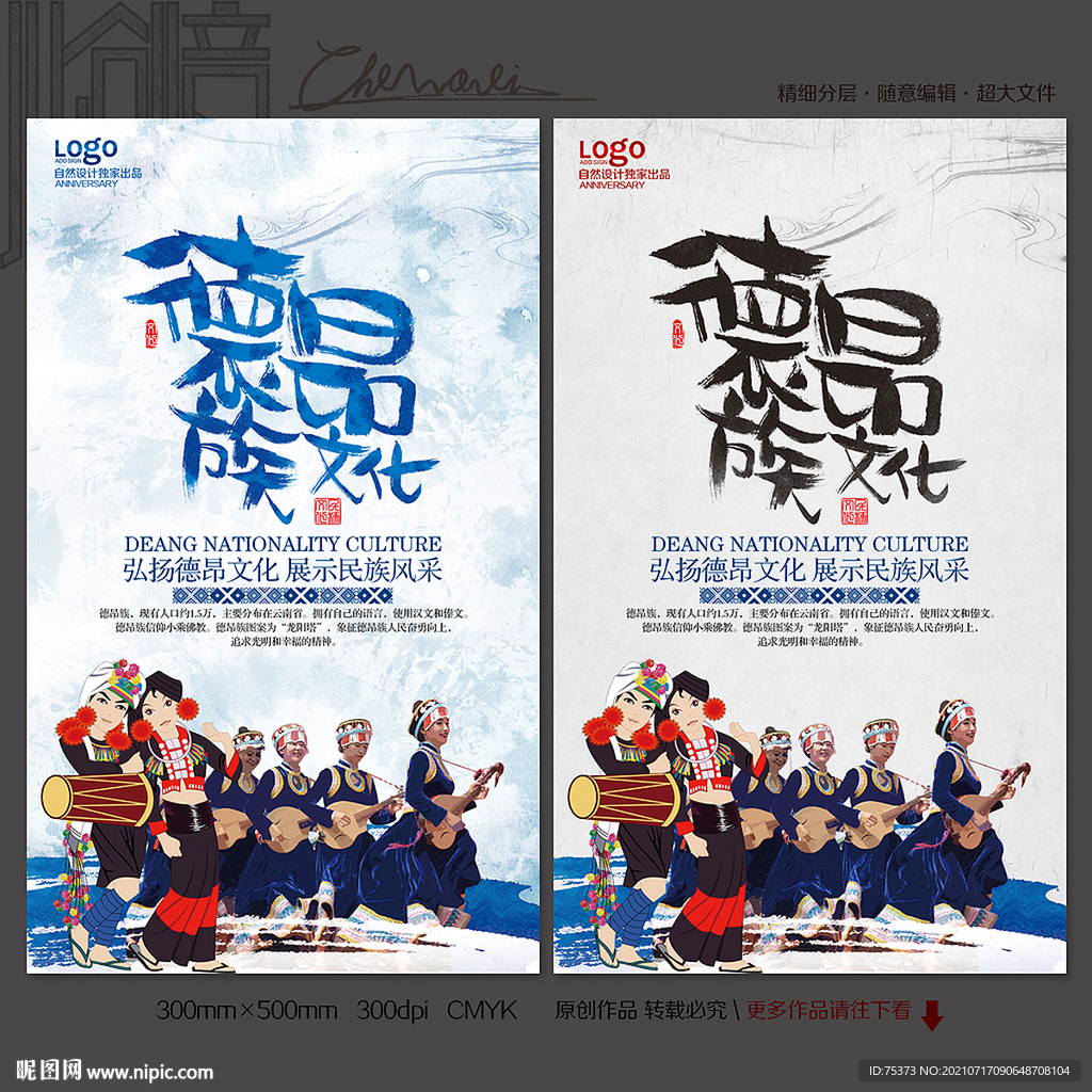 德昂族