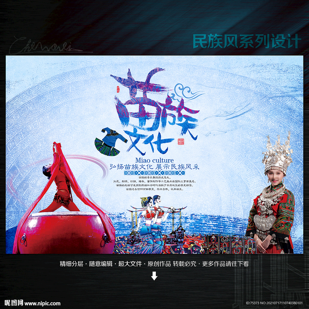 苗族