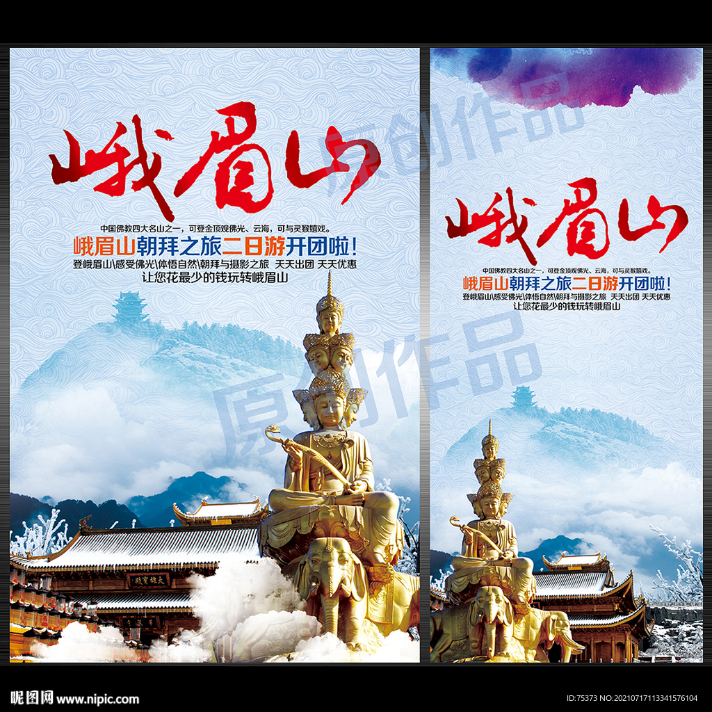峨眉山